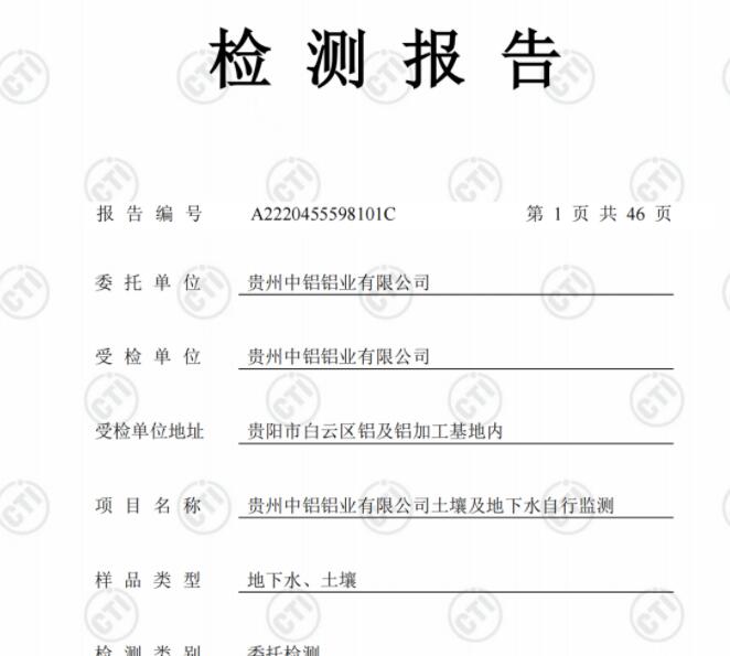 半岛网页版2022年度土壤、地下水自行监测报告